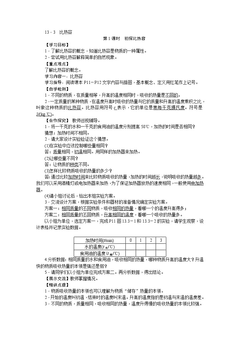 人教版九年级物理上册第十三章内能导学案01