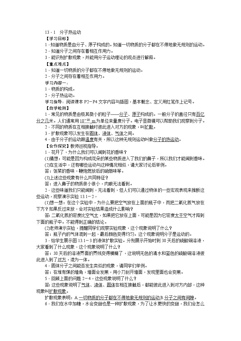 人教版九年级物理上册第十三章内能导学案01