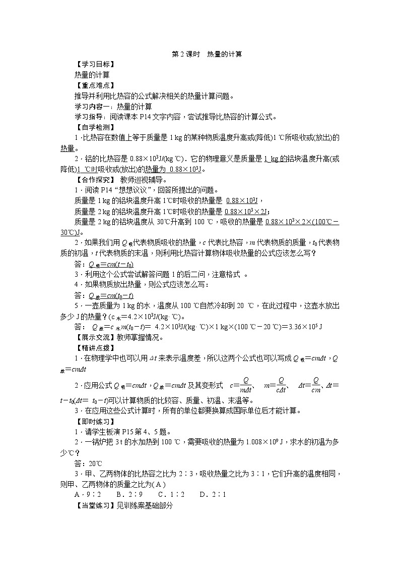 人教版九年级物理上册第十三章内能导学案01