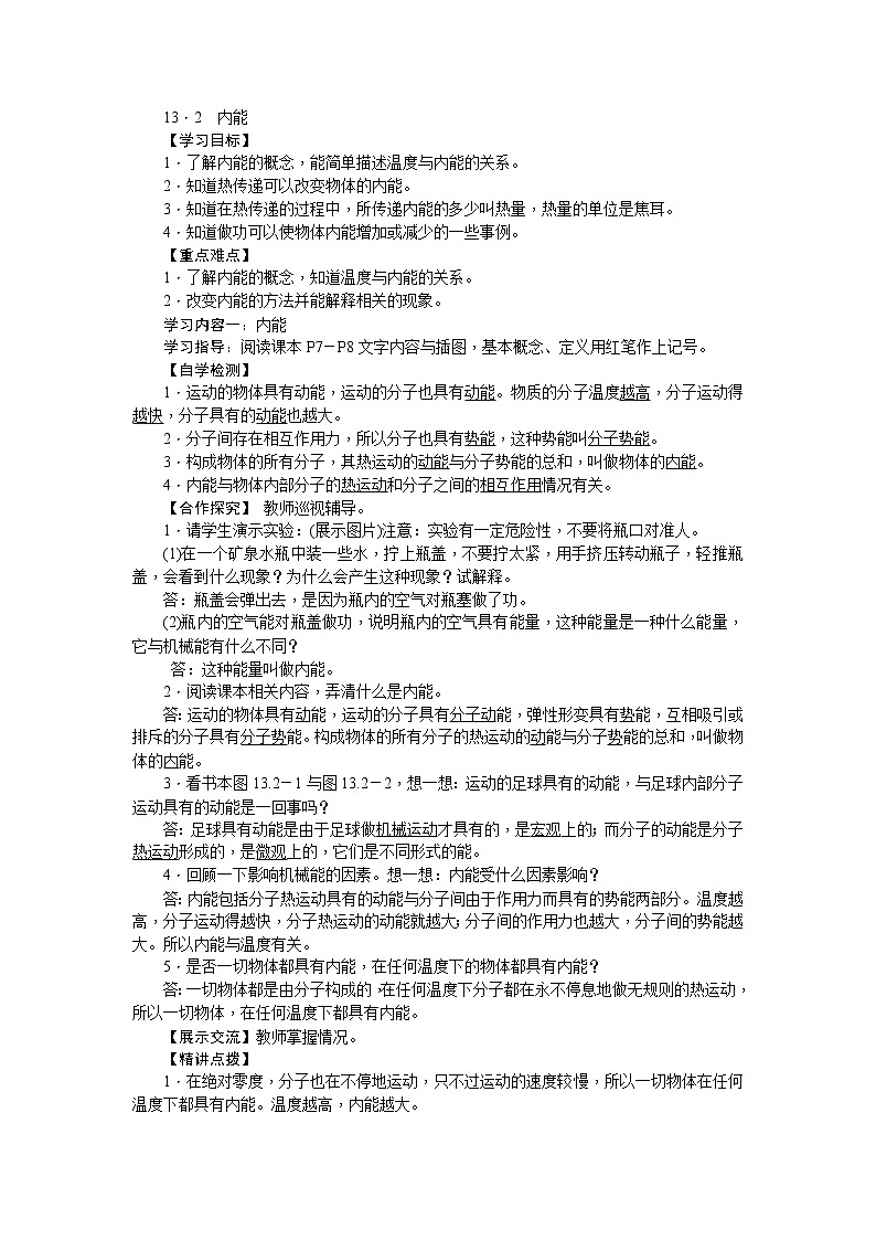 人教版九年级物理上册第十三章内能导学案01