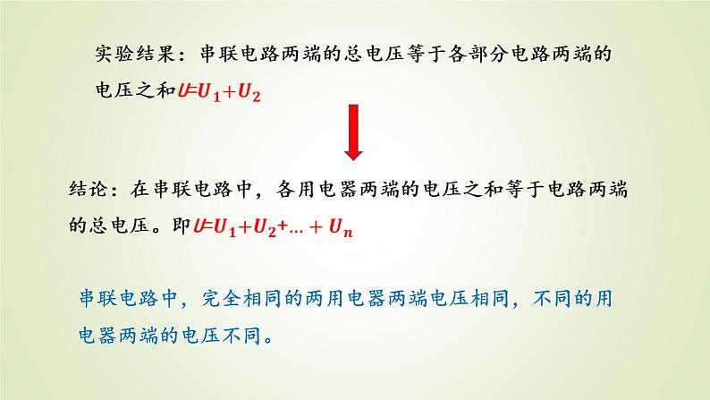 人教版九年级物理上册 第十六章 电压 电阻  第2节串、并联电路中电压的规律课件07