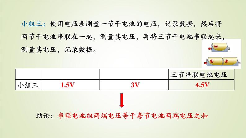 人教版九年级物理上册 第十六章 电压 电阻  第2节串、并联电路中电压的规律课件08