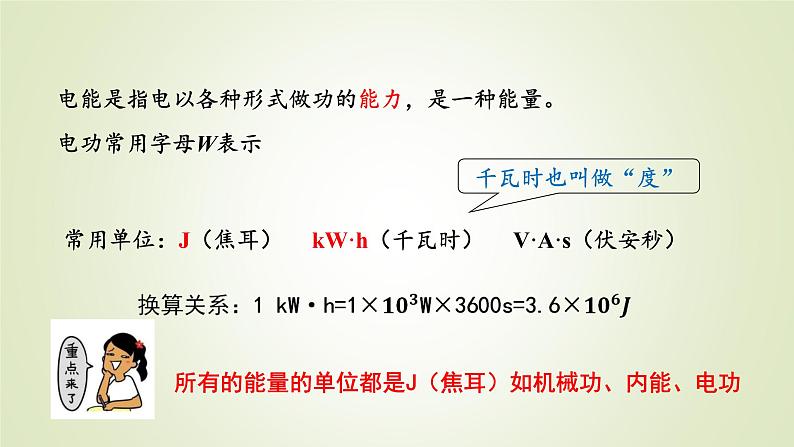 人教版九年级物理上册第十八章 电功率 第1节电能电功课件08