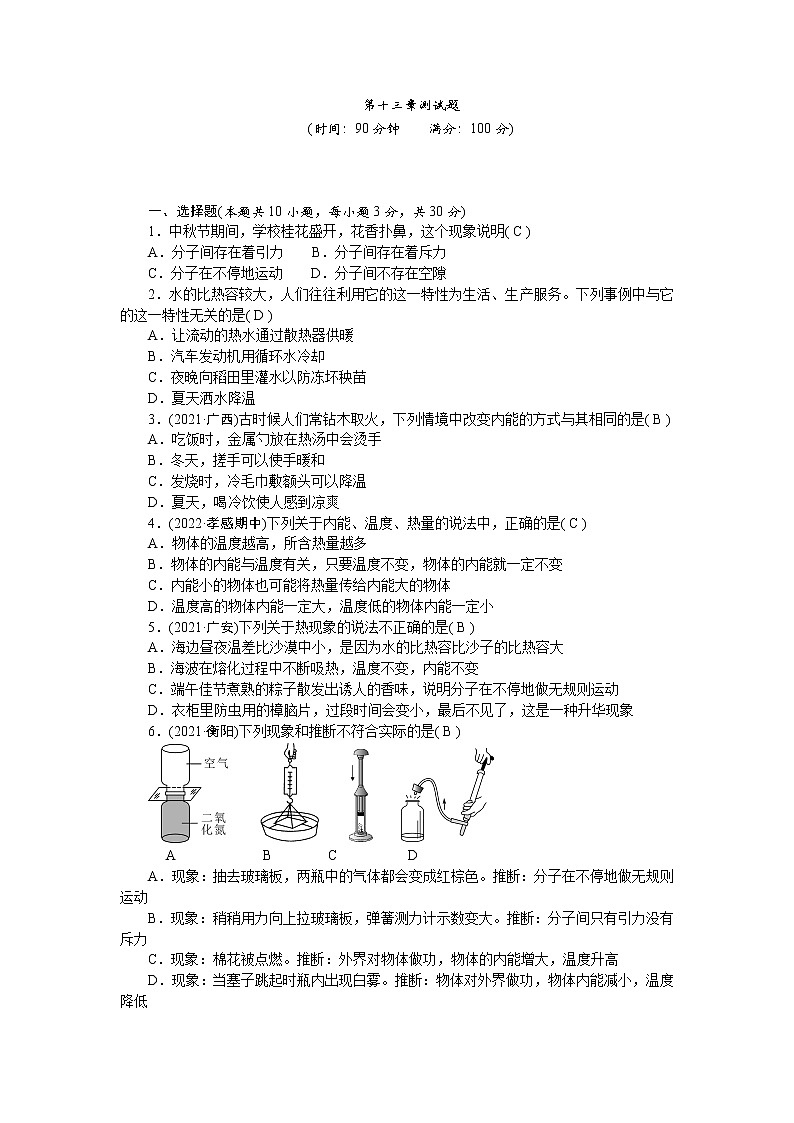 人教版九年级物理上册第十三章测试题含答案第1页