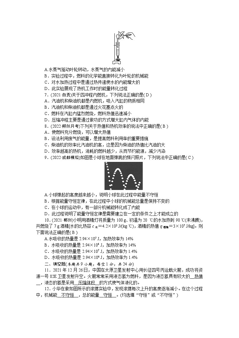 人教版九年级物理上册第十四章测试题含答案第2页