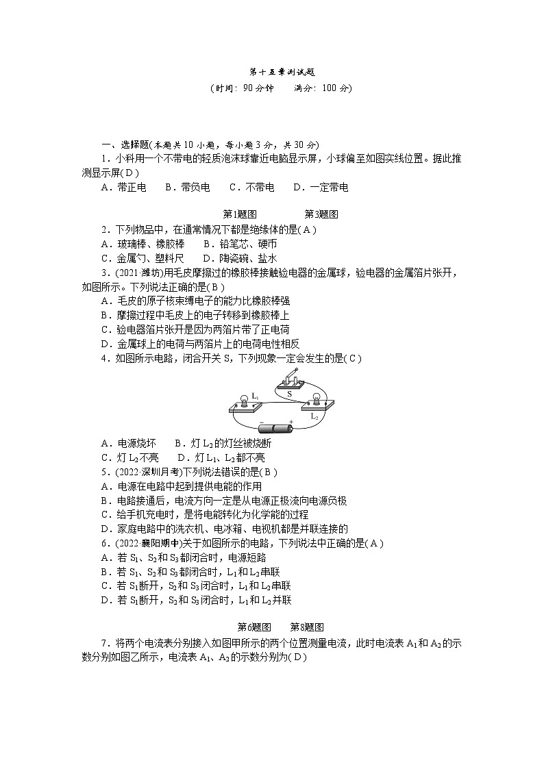 人教版九年级物理上册第十五章测试题含答案第1页
