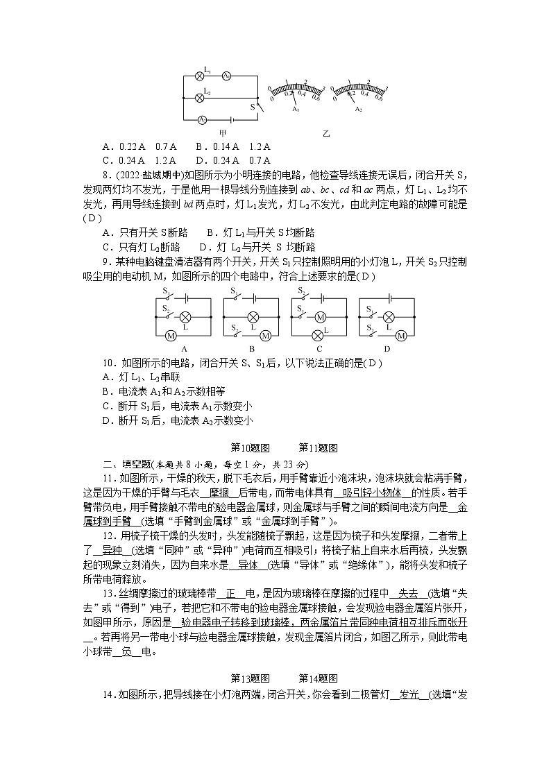 人教版九年级物理上册第十五章测试题含答案第2页