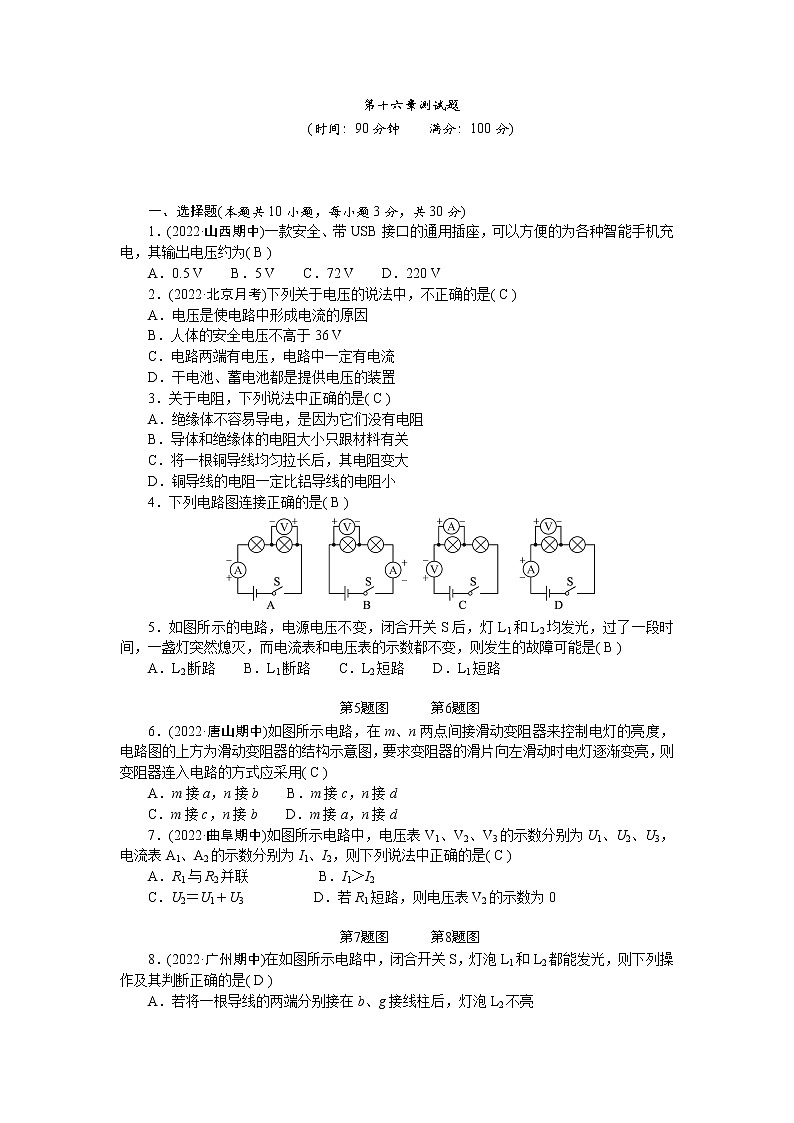 人教版九年级物理上册第十六章测试题含答案第1页