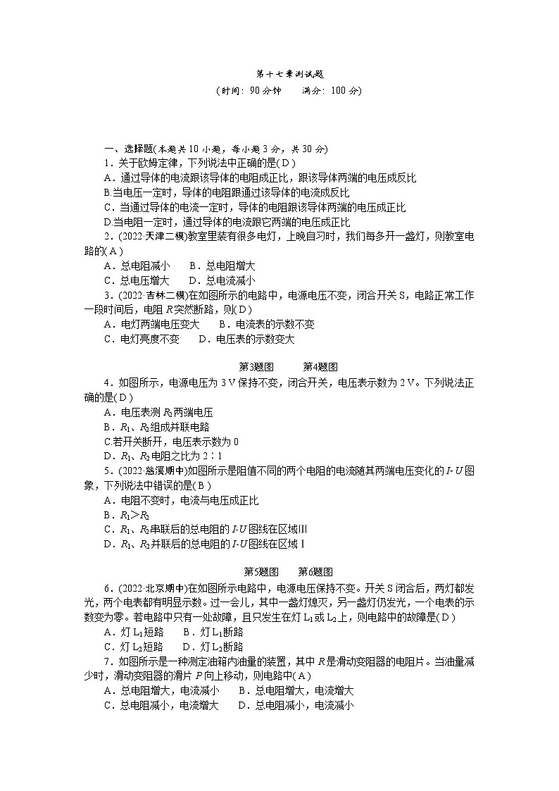 人教版九年级物理上册第十七章测试题含答案第1页