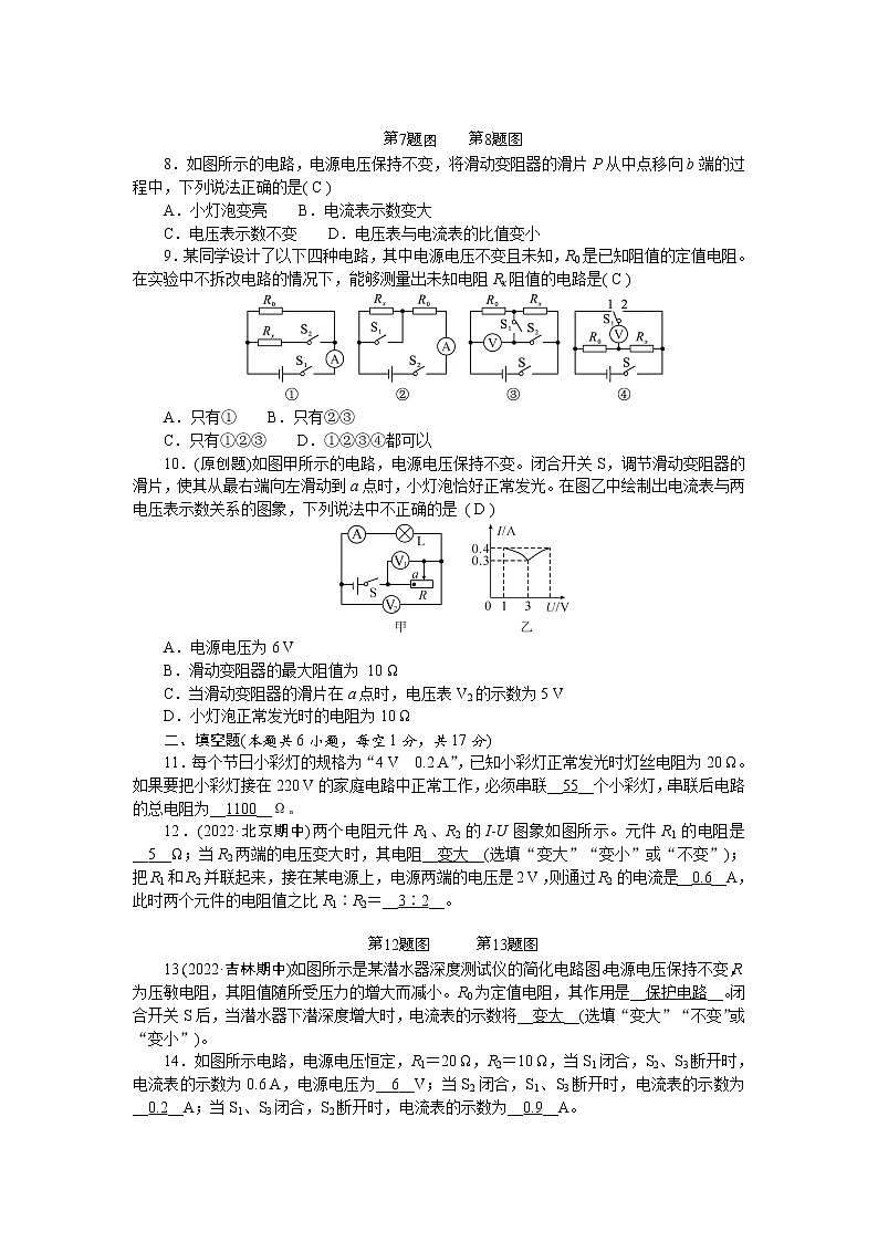 人教版九年级物理上册第十七章测试题含答案第2页
