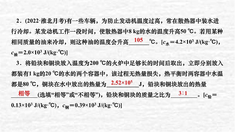 人教版九年级物理上册专题一热量的综合计算课件06