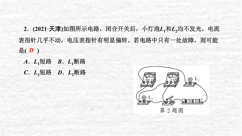 人教版九年级物理上册专题五电路故障分析与检测课件07