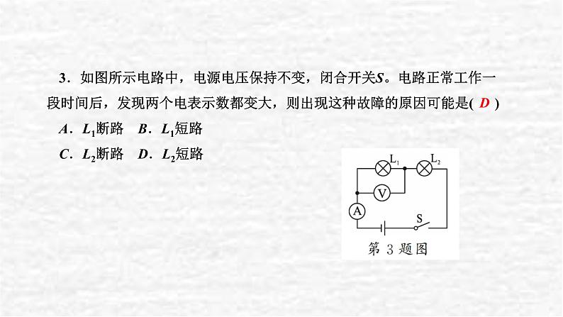 人教版九年级物理上册专题五电路故障分析与检测课件08