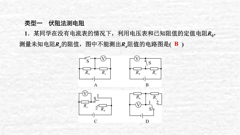 人教版九年级物理上册专题六特殊方法测电阻课件06