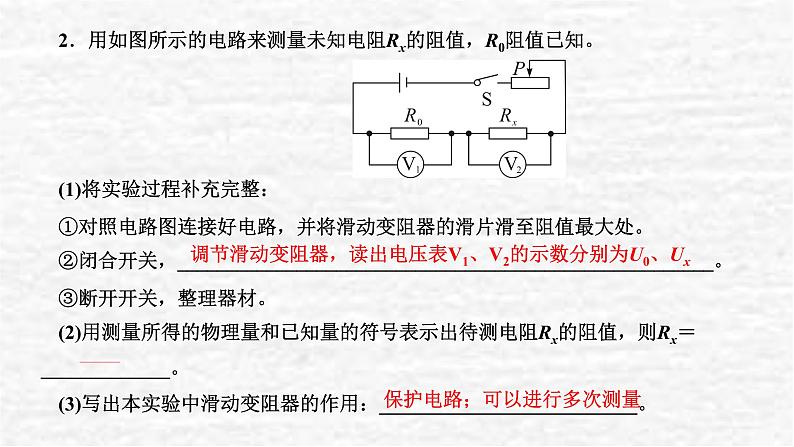 人教版九年级物理上册专题六特殊方法测电阻课件07