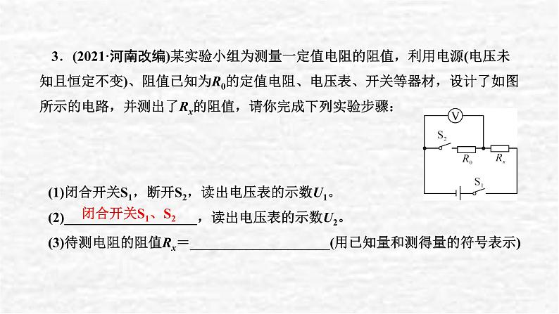 人教版九年级物理上册专题六特殊方法测电阻课件08