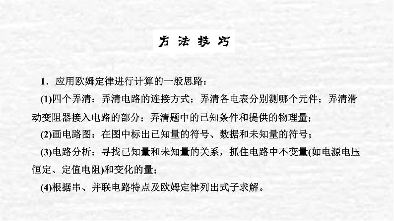 人教版九年级物理上册专题八欧姆定律的综合计算课件02