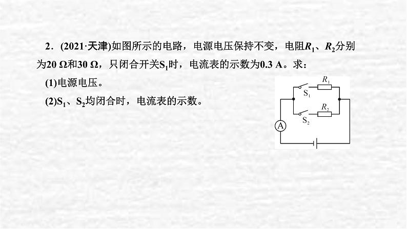 人教版九年级物理上册专题八欧姆定律的综合计算课件06