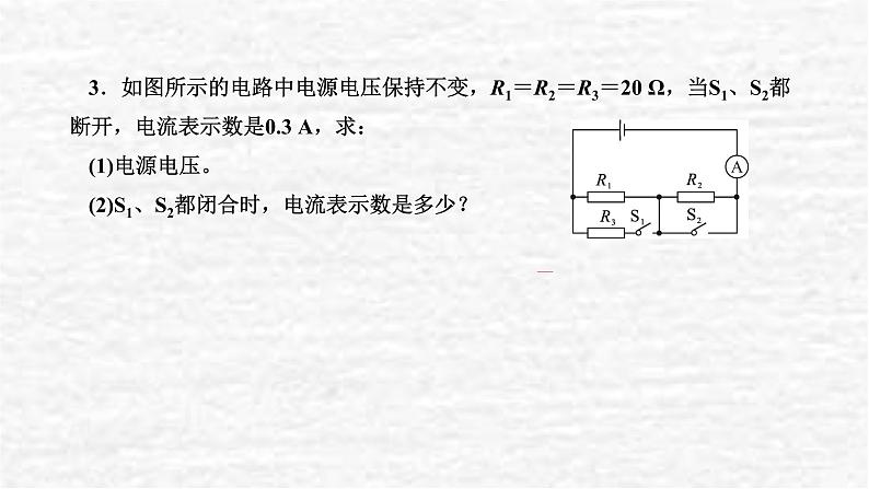 人教版九年级物理上册专题八欧姆定律的综合计算课件08