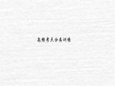 人教版九年级物理上册第十三章复习训练课件
