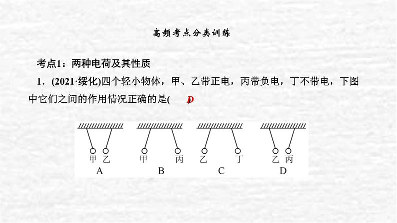 人教版九年级物理上册第十五章复习训练课件05