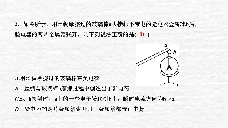 人教版九年级物理上册第十五章复习训练课件06