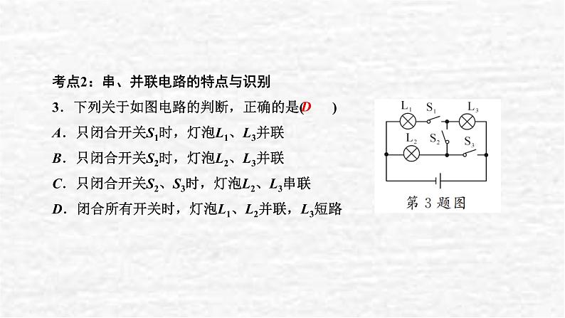 人教版九年级物理上册第十五章复习训练课件07