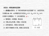 人教版九年级物理上册 第十六章 电压 电阻 第2节串、并联电路中电压的规律课件