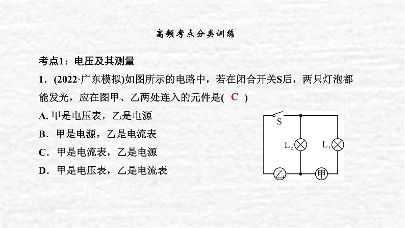 人教版九年级物理上册第十六章复习训练课件第4页