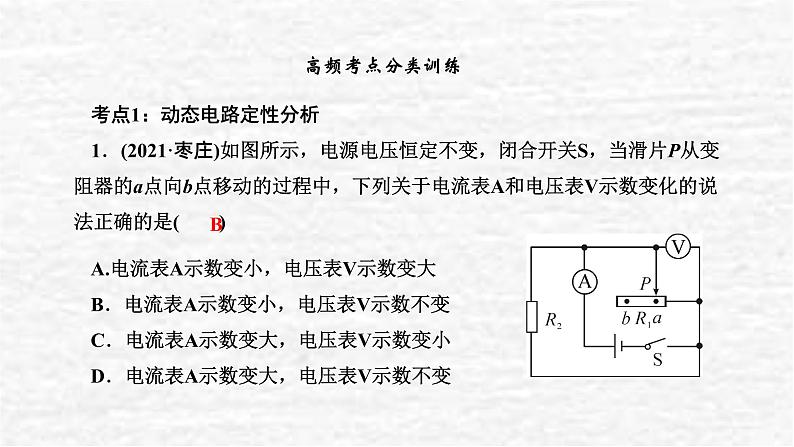 人教版九年级物理上册第十七章复习训练课件04