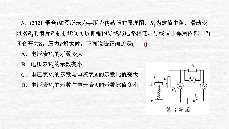 人教版九年级物理上册第十七章复习训练课件06