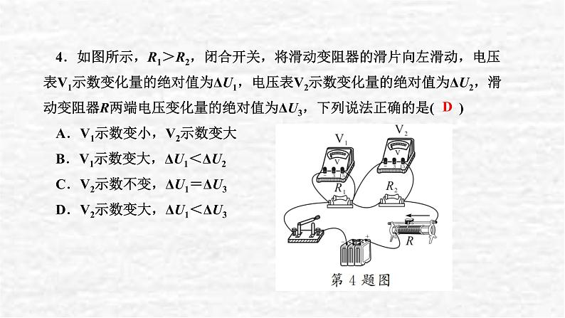 人教版九年级物理上册第十七章复习训练课件07