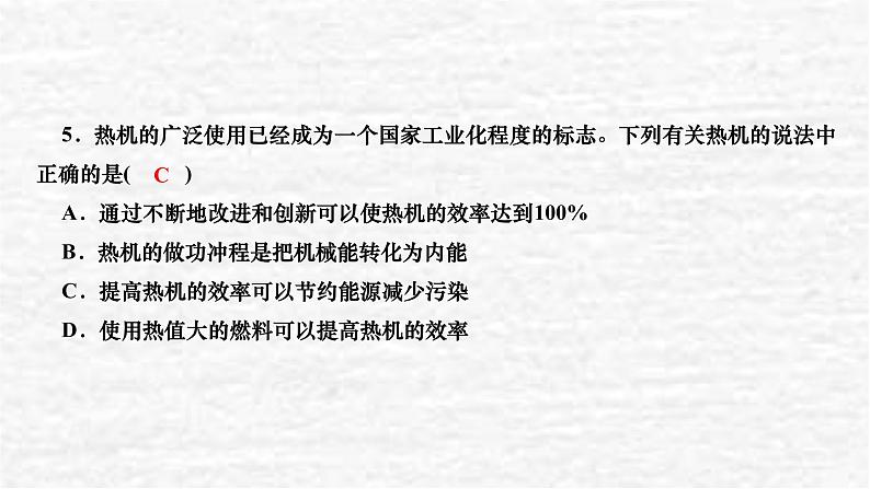 人教版九年级物理上册阶段检测(第十四章)课件第4页