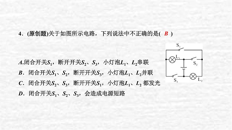 人教版九年级物理上册阶段检测(第十五章)课件第5页