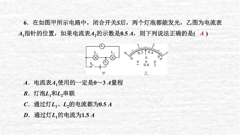 人教版九年级物理上册阶段检测(第十五章)课件第7页