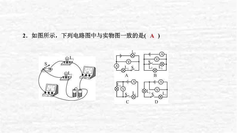 人教版九年级物理上册阶段检测(第十六章)课件第3页