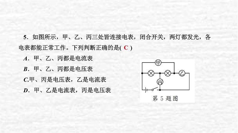 人教版九年级物理上册阶段检测(第十六章)课件第6页