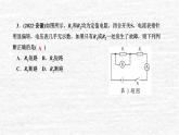 人教版九年级物理上册阶段检测(第十七章)课件