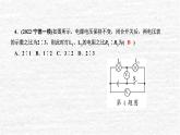 人教版九年级物理上册阶段检测(第十七章)课件