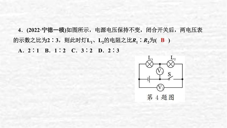 人教版九年级物理上册阶段检测(第十七章)课件第4页