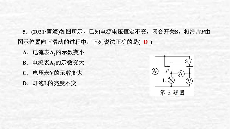 人教版九年级物理上册阶段检测(第十七章)课件第5页