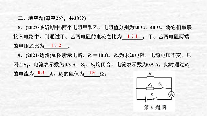 人教版九年级物理上册阶段检测(第十七章)课件第8页