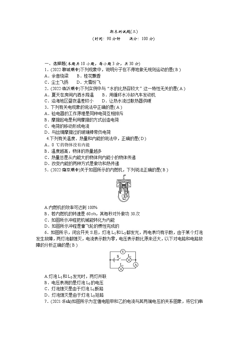 人教版九年级物理上册期末测试题(二)第1页