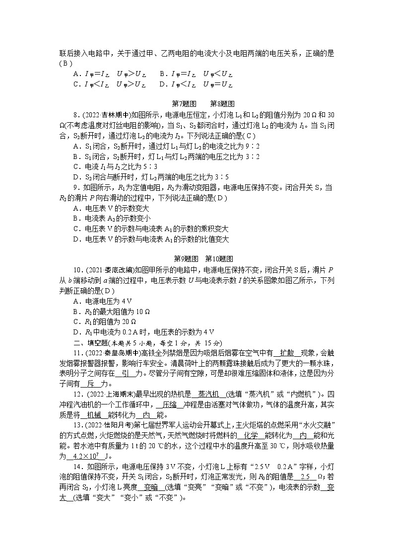 人教版九年级物理上册期末测试题(二)第2页