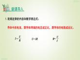 人教版九年级物理上册第4节欧姆定律在串、并联电路中的应用课件
