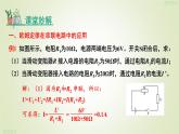 人教版九年级物理上册第4节欧姆定律在串、并联电路中的应用课件