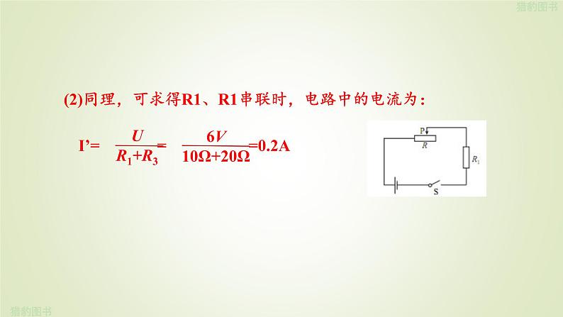人教版九年级物理上册第4节欧姆定律在串、并联电路中的应用课件06