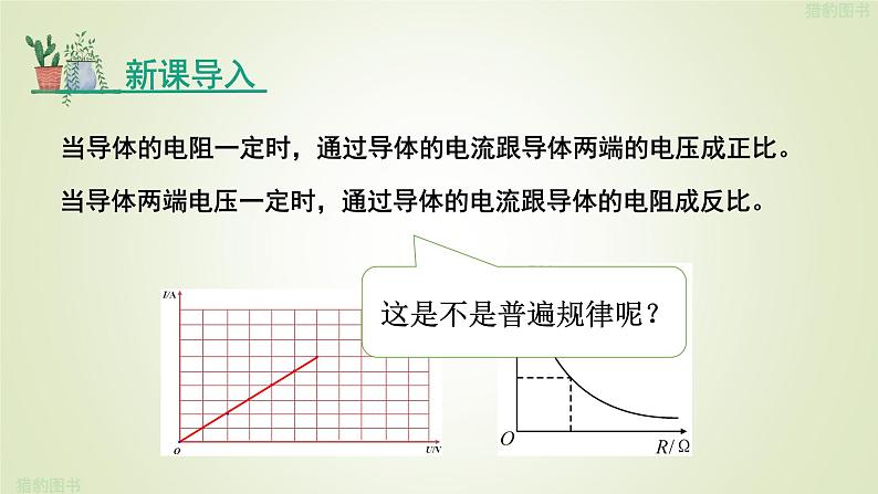 人教版九年级物理上册第2节欧姆定律课件03