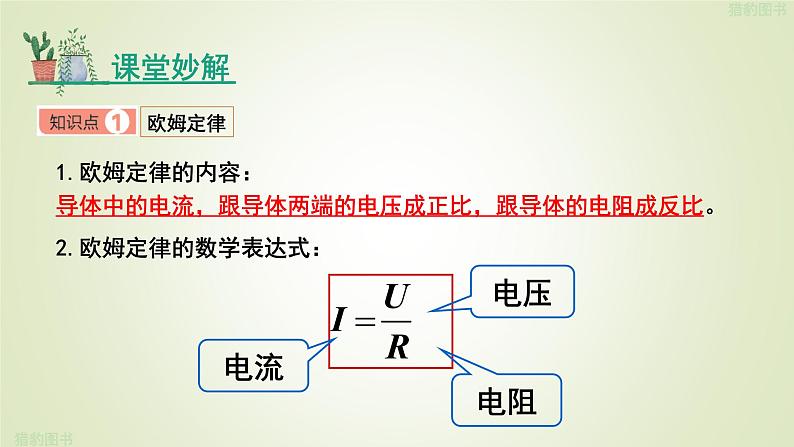 人教版九年级物理上册第2节欧姆定律课件05