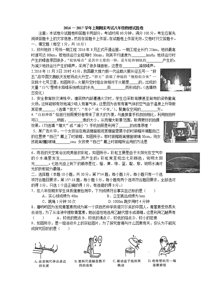 2016-2017学年上期期末考试八年级物理试题卷（含答案）第1页
